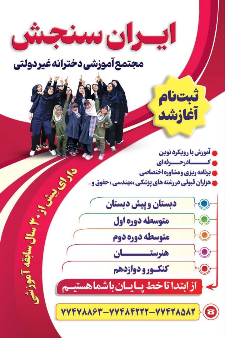 ثبت نام در پیش دبستانی و دبستان شروع شد
