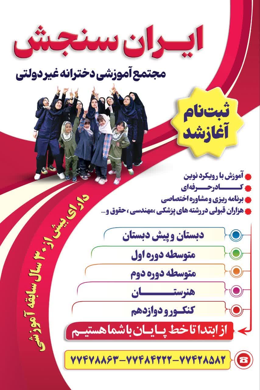ثبت نام در پیش دبستانی و دبستان شروع شد